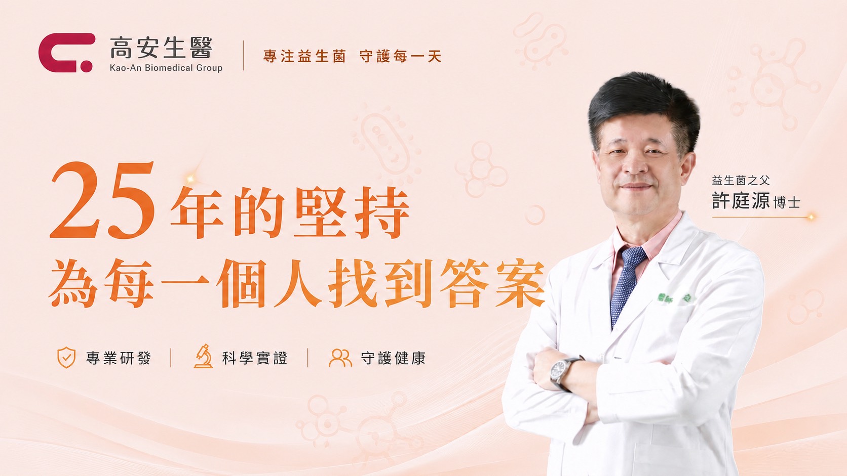 JANA智能配對益菌產品介紹橫幅