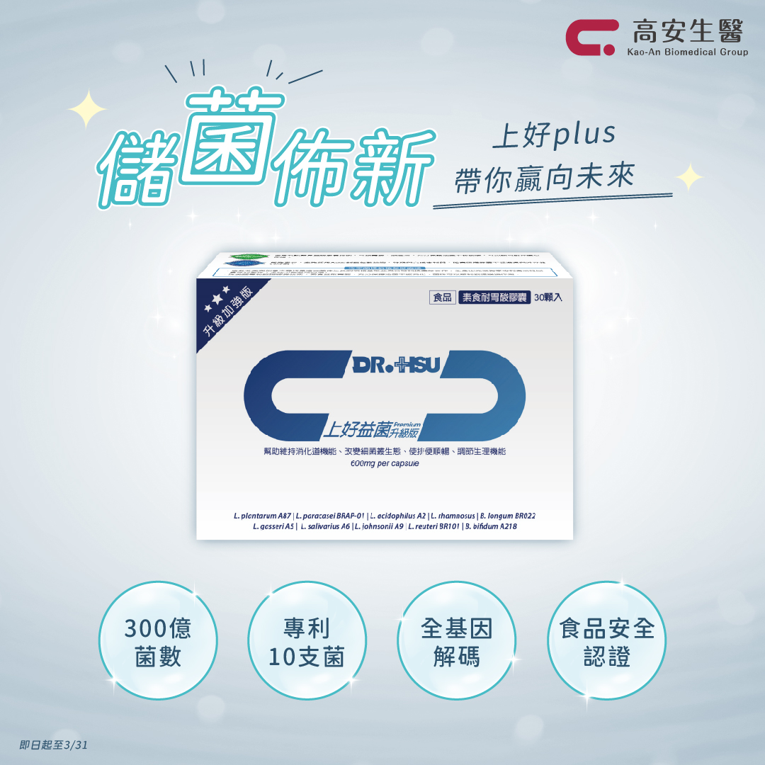 上好益菌Plus-過好年組(3盒/組)