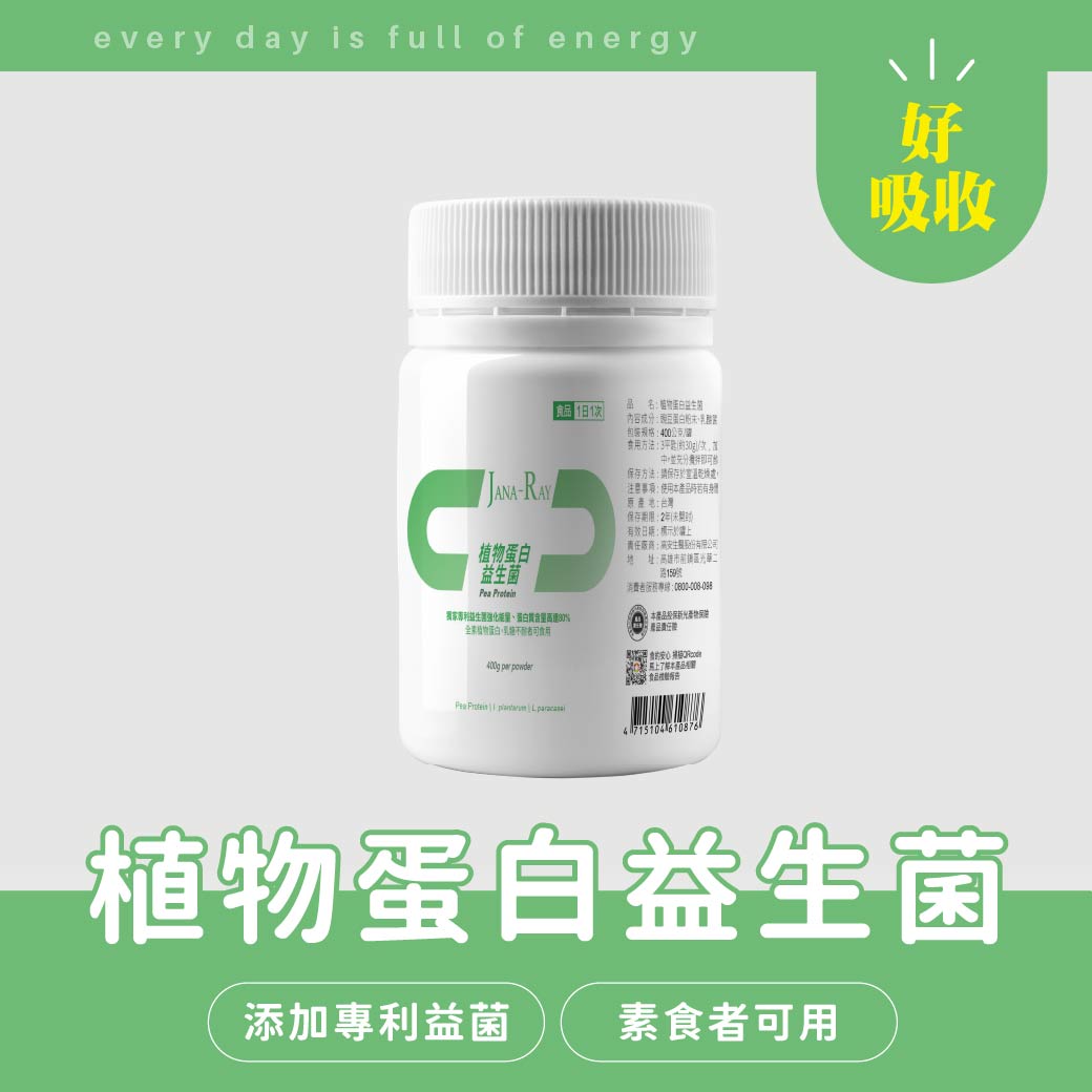 植物蛋白益生菌