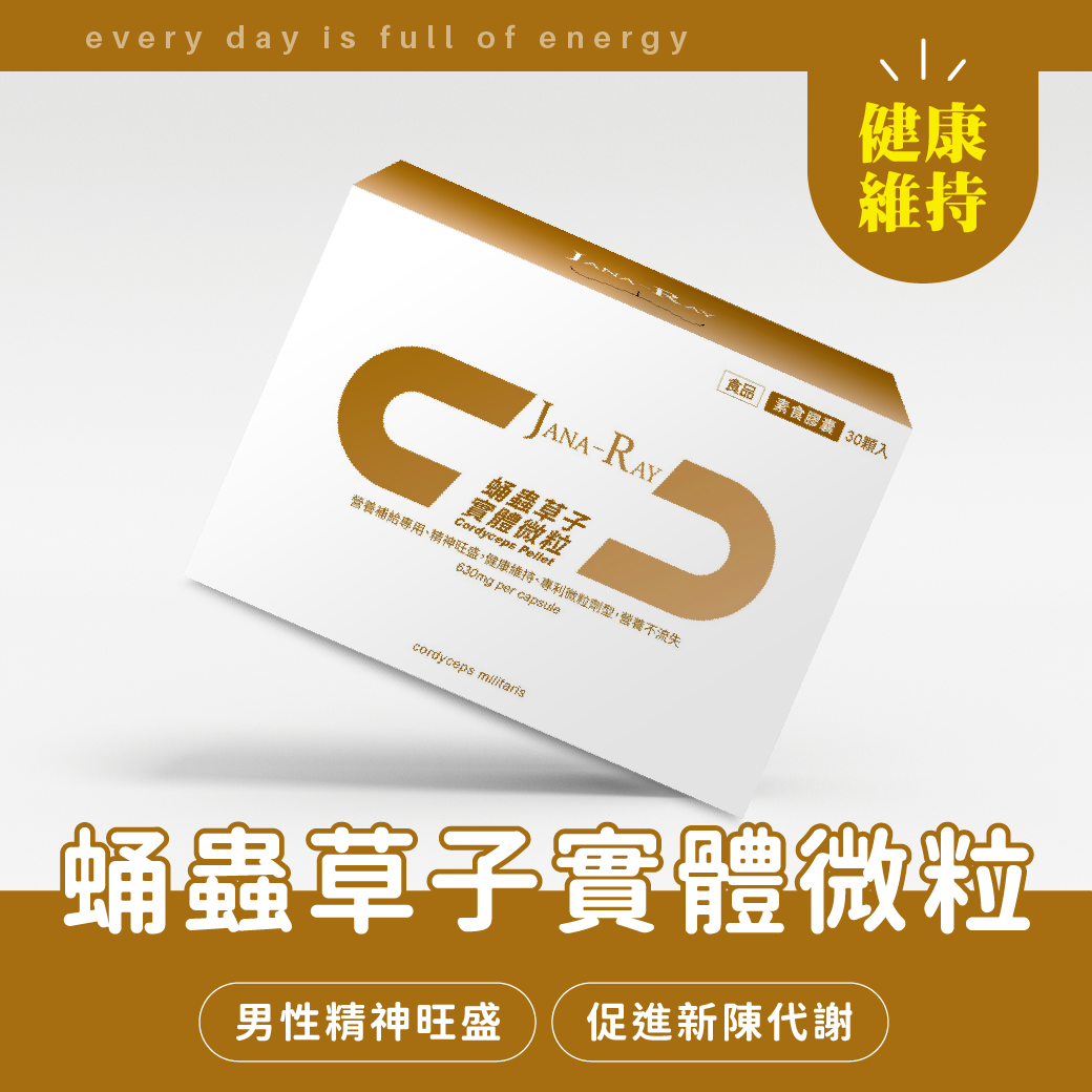 蛹蟲草子實體微粒