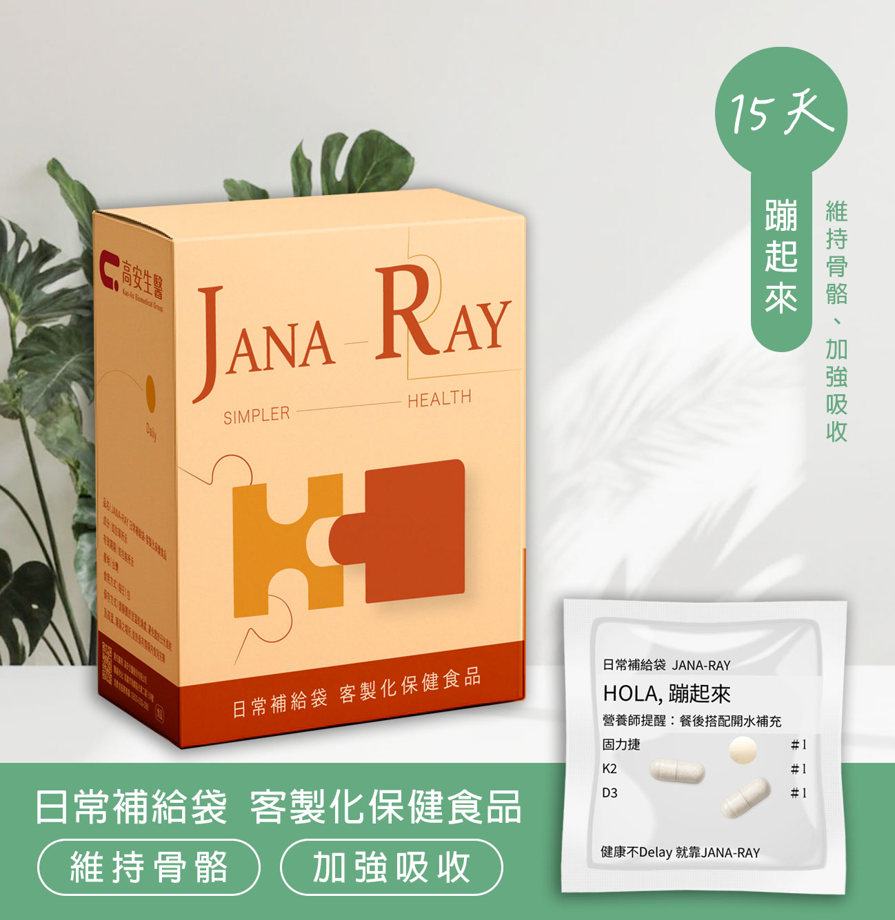 日常補給袋♪蹦起來(15天份)