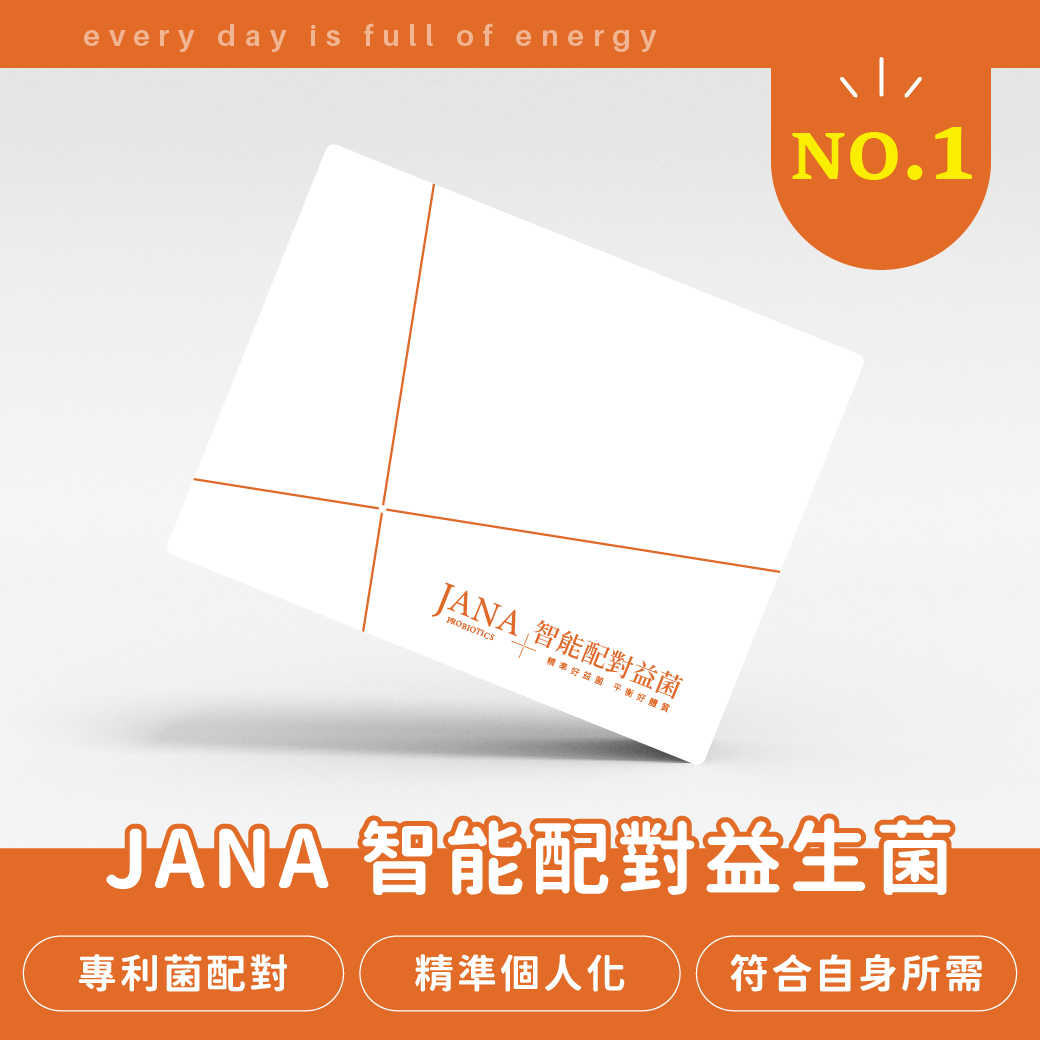 JANA 智能配對益生菌